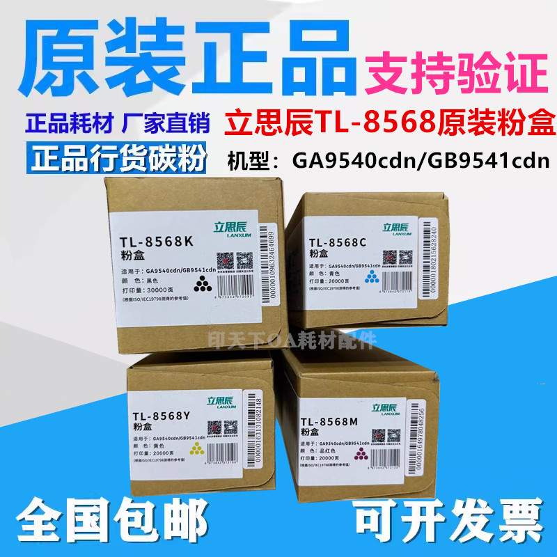 Original Lisichen Tl-8568 Color Toner Cartridge Ga9540Cdn/Gb9541Cdn Printer Original Toner Cartridge