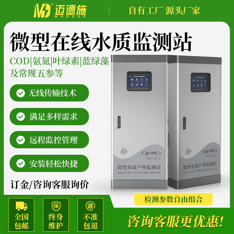 户外微型水质检测站cod氨氮总磷浊度电极法在线监测系统订金专拍