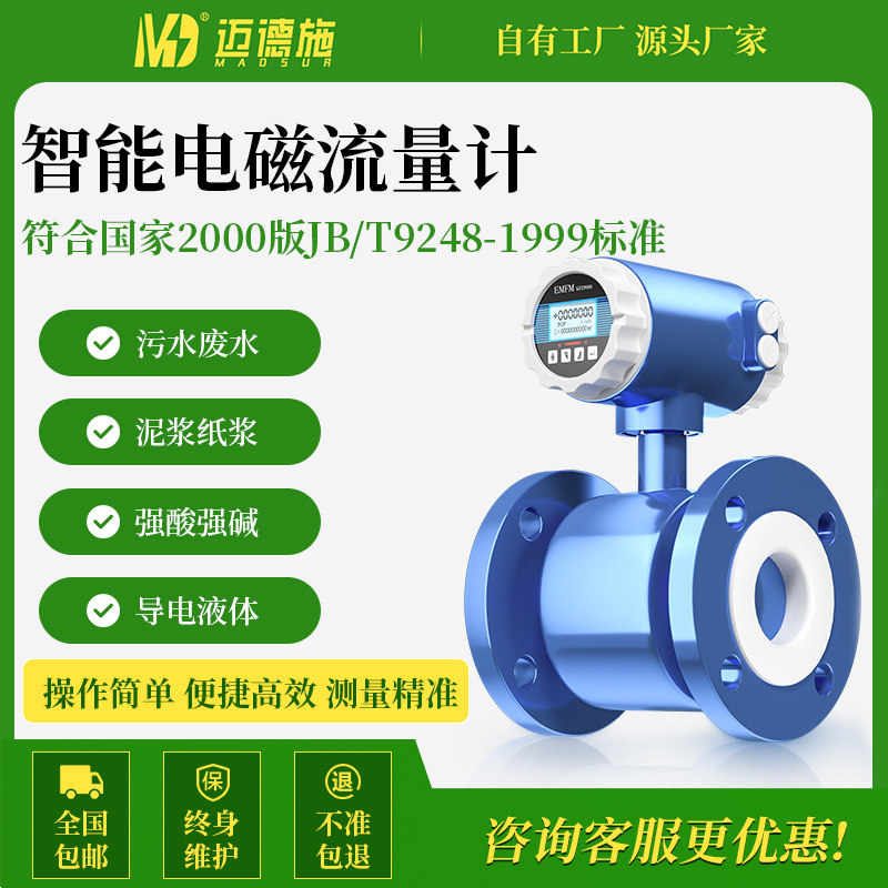 智能电磁流量计管道式液体水流量一体插入式污水高精度数显传感器