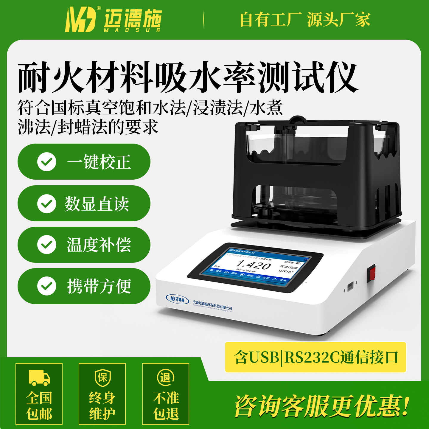 耐火材料吸水率测试仪电子密度计耐火球耐火砖耐火粉末孔隙率测定