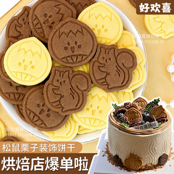 Squirrel chestnut biscuit cake decoration ornaments chestnut maple leaf mixed baking raw materials dessert ingredients commercial