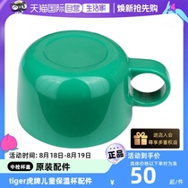 (Self-operated) tiger brand childrens thermos cup accessories are suitable for MBJ MBR series (the plastic seal will not be returned)