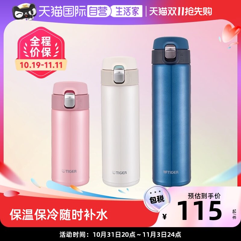 (self-employed) TIGER TIGER Stainless Steel Bonded Cold Water Cup Insulation Cup MMJ Series Portable 480ml 600ml-Taobao