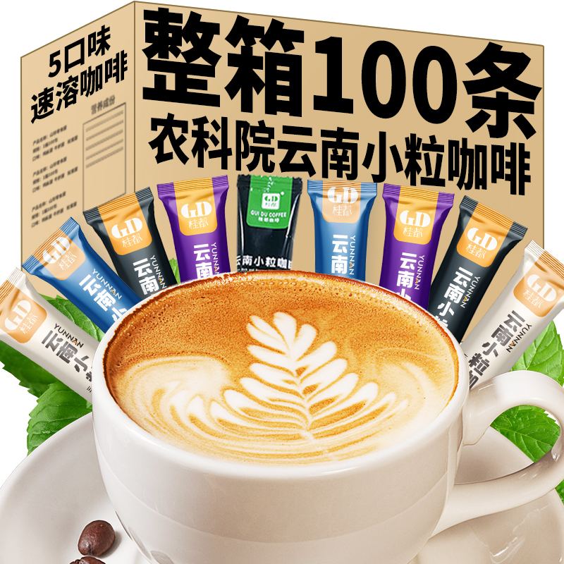 Yunnan Baoshan Small Grain Coffee Official Flagship Store Student Instant Latte Cappuccino 50-100 Sticks Whole Box