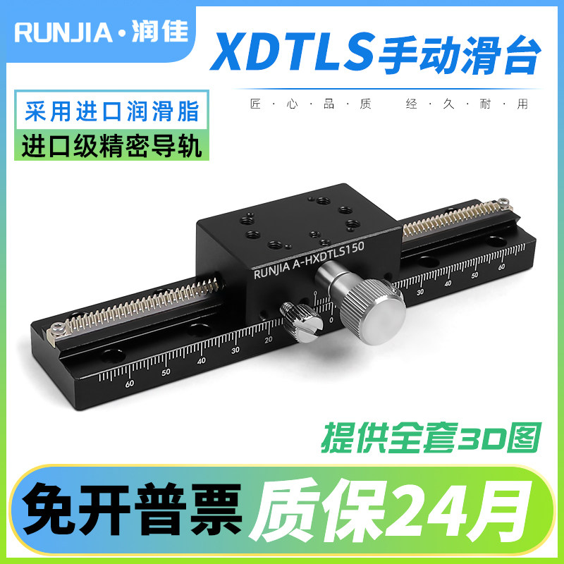 X轴燕尾槽滑台高精度齿轮齿条光学微调平台XDTLS80/100/150/200