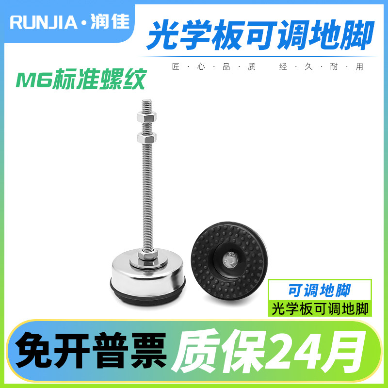 光学平板橡胶底座平板减震底座光学实验平台脚杯支架脚垫可调地脚