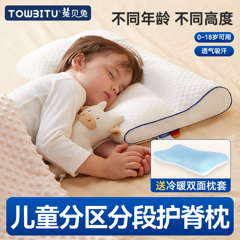 儿童枕头宝宝小学生分区护颈透气枕1-3-6-12岁以上多功能儿童枕头