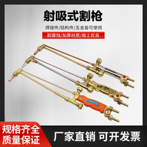 Jet-suction cutting torch all-copper stainless steel cutting torch H012 6 12-20 oxygen acetylene propane gas cutting torch