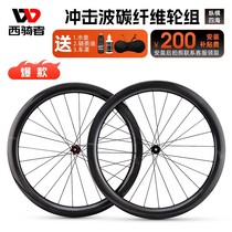 Shockwave bicycle carbon fiber wheel set road wheel rim vacuum opening carbon knife vertical and horizontal 50mm frame