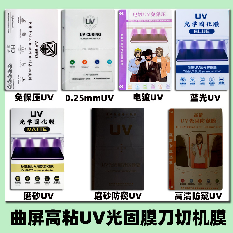 Film Cutting Machine, Mobile Phone Film, Curved Screen Uv Light Curing Film, Thickened High-Viscosity Anti-Scratch Hydrogel Film, Flat Screen Explosion-Proof Film, Instant Repair Film Film Cutting Machine, Mobile Phone Film, Curved Screen Uv Light Curing Film, Thickened High-Viscosity Anti-Scratch Hydrogel Film, Flat Screen Explosion-Proof Film, Instant Repair Film