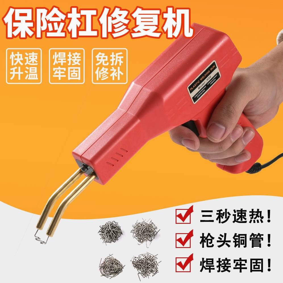 German Import Bumper Repair Supplement Rift Cracks Plastic Welding Theorizer Car Hot Melt Welding Nail Gun Welding Nail Repair-Taobao