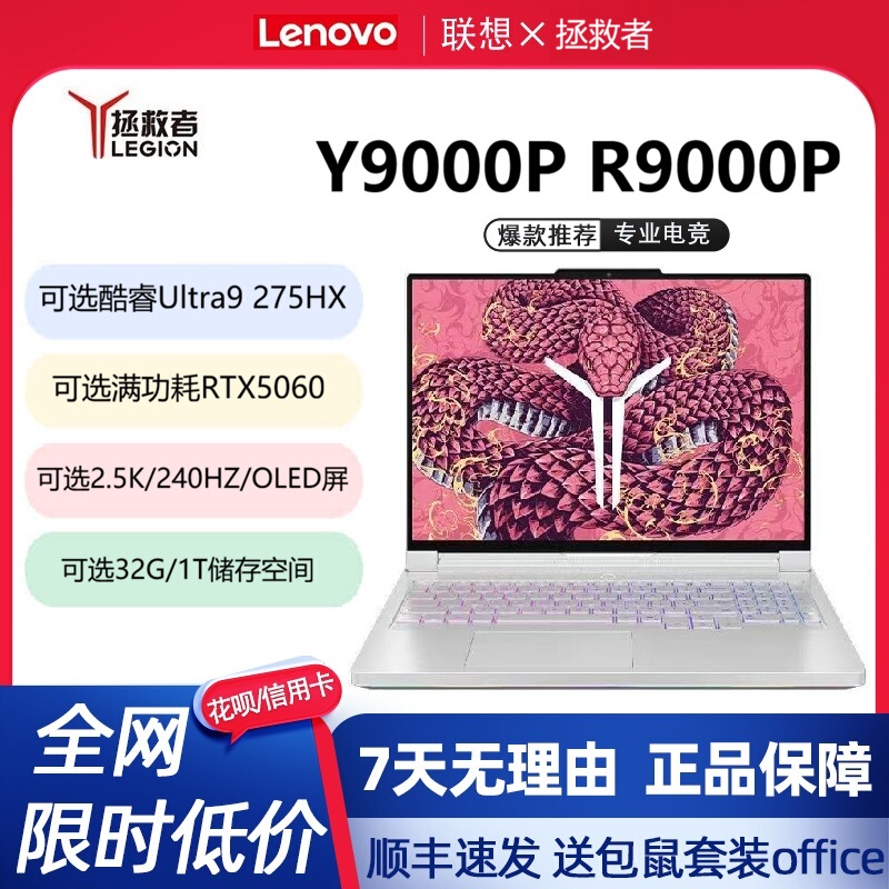 Lenovo/Lenovo Savior R9000Pr7000P E-Sports High Refresh Rate Rtx5060 Gaming Laptop