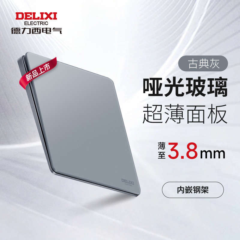 Delixi ultra - thin tempered glass switch panel five - hole household wall opens luxury sand type 86 volcanic ash
