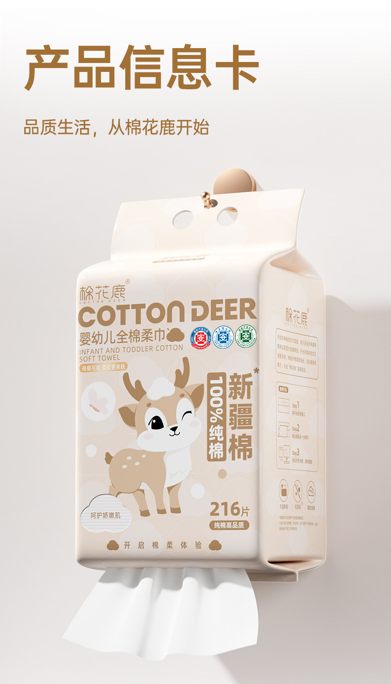 安享好物 安享C级洗脸巾-棉花鹿婴幼儿柔巾 国标