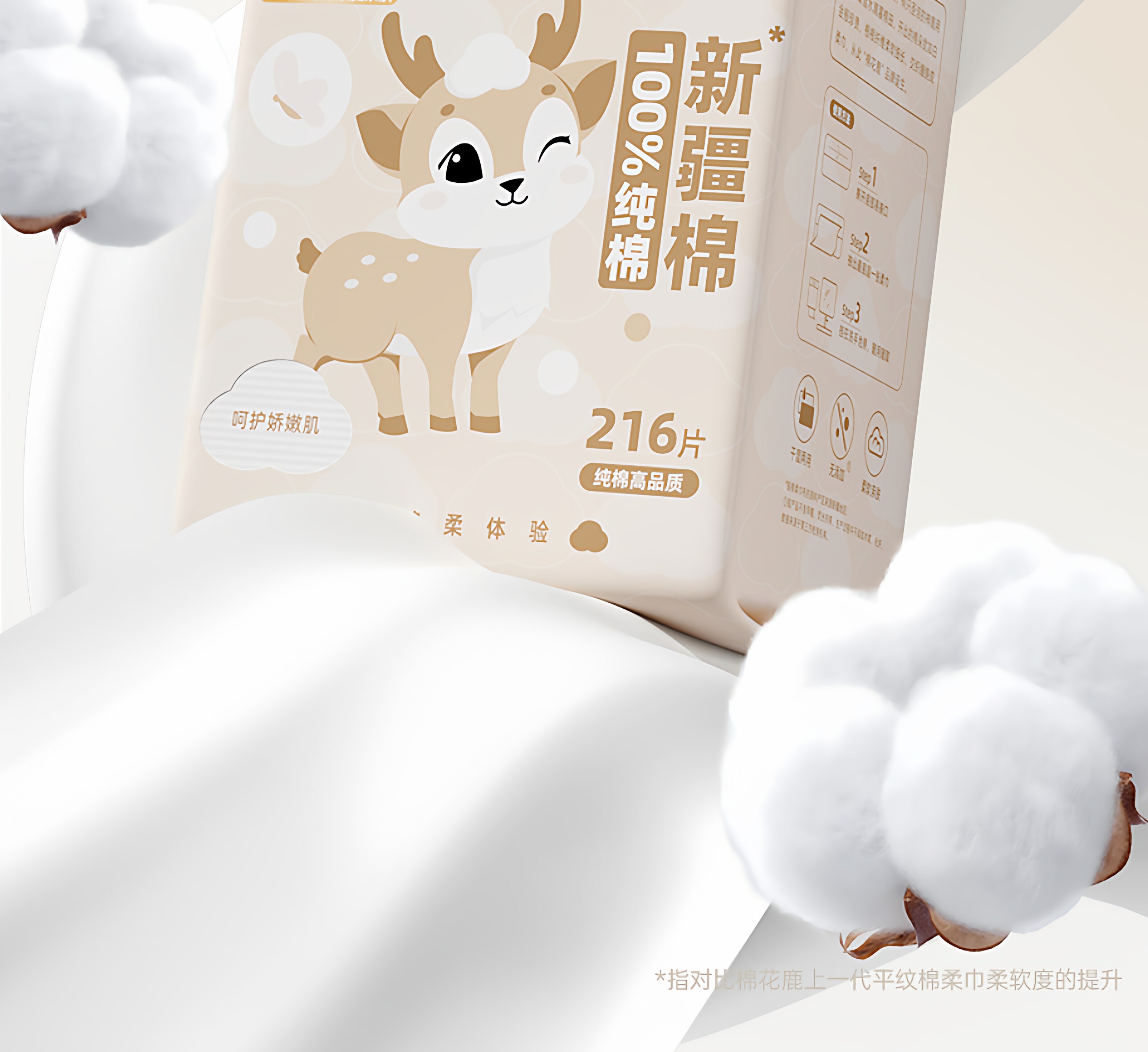 安享好物 安享C级洗脸巾-棉花鹿婴幼儿柔巾 国标