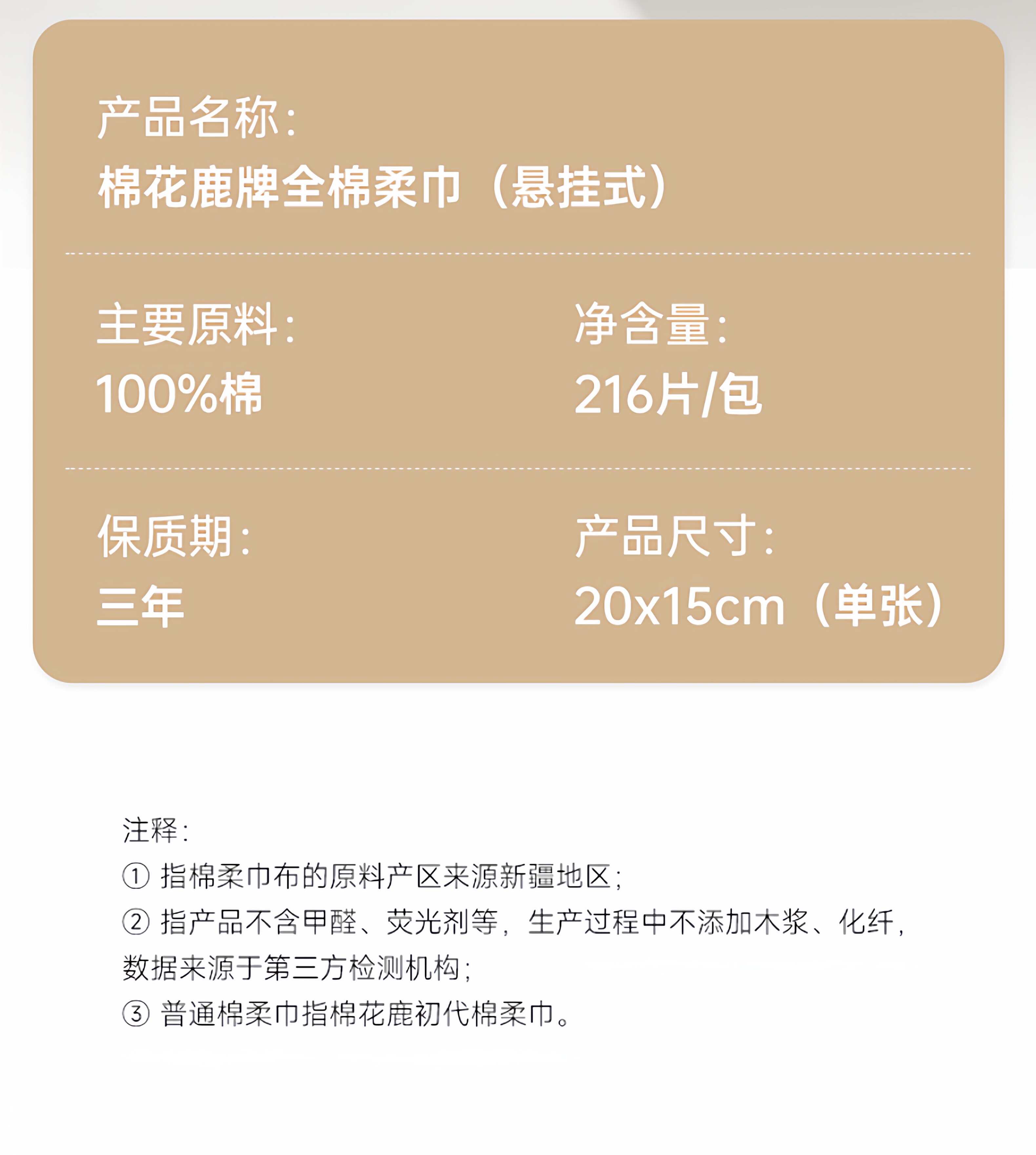 安享好物 安享C级洗脸巾-棉花鹿婴幼儿柔巾 国标