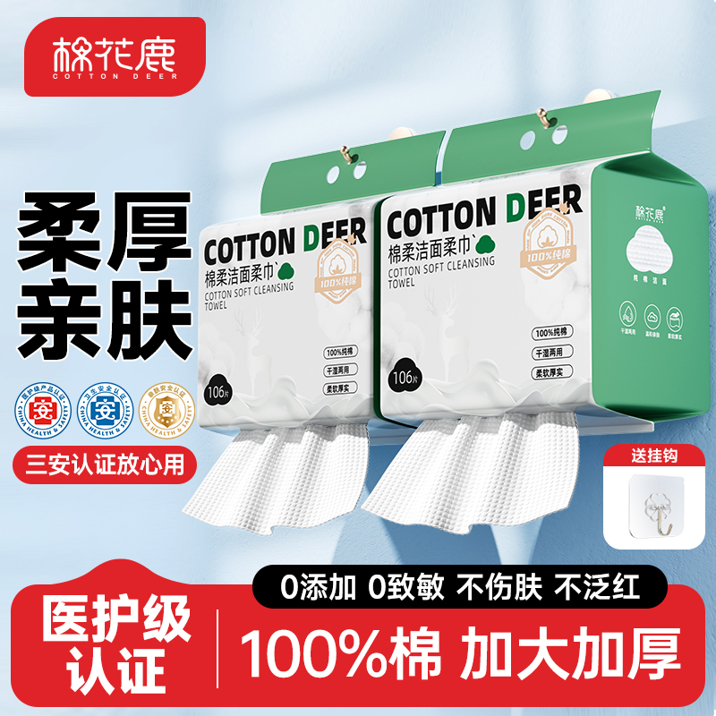 棉花鹿全棉洗脸巾一次性纯棉壁挂式加厚棉柔巾悬挂式洗脸巾洁面巾
