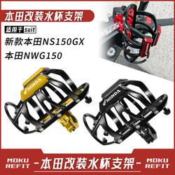 Suitable for the New Honda Ns150Gx Nwg150 Motorcycle Modified Guardrail Style Water Cup Holder Bottle Rack Accessories
