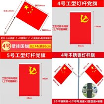 National Day flag five-star red flag decorative I-shaped flag No. 4 No. 5 street light pole flag wall hanging flag