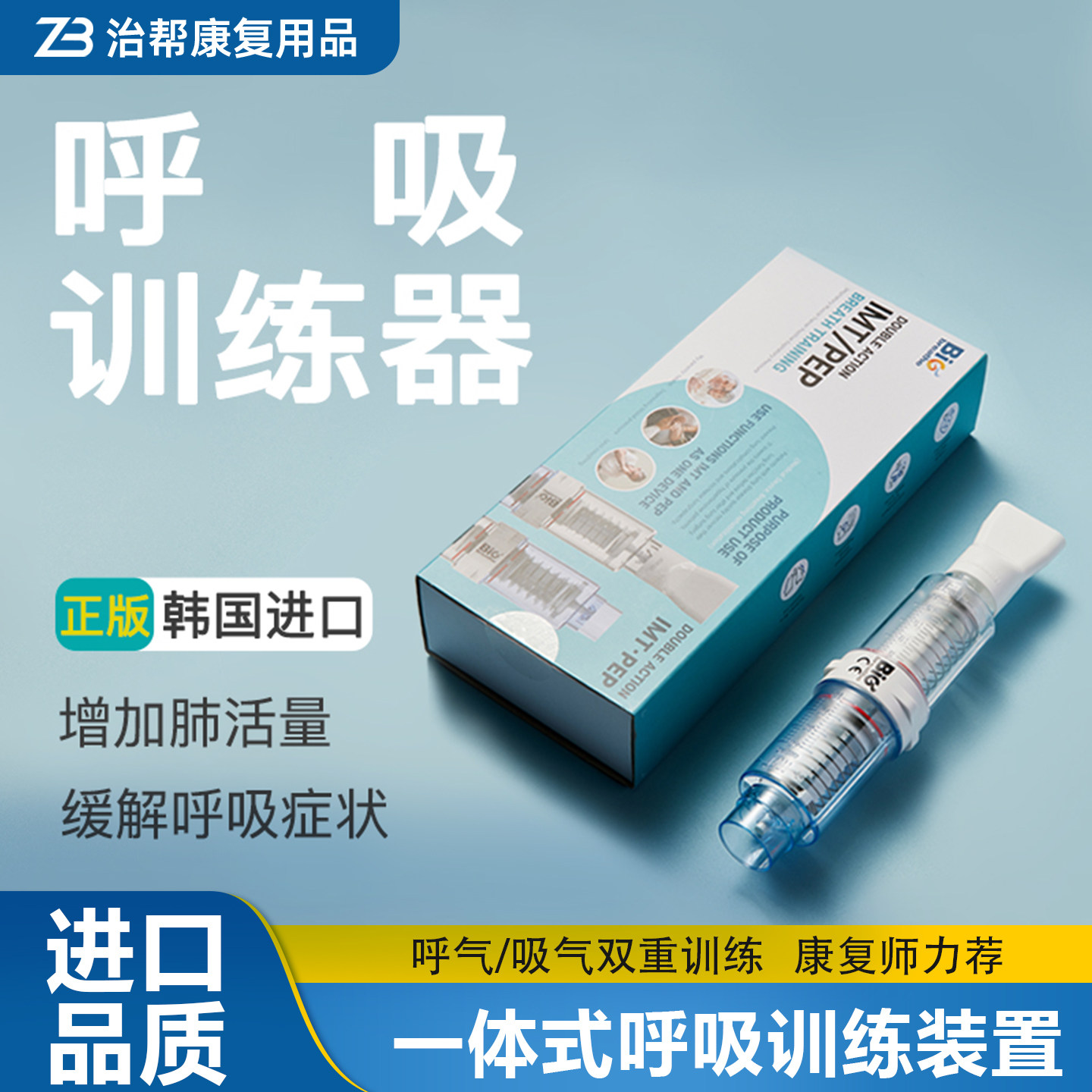 韩国BIG腹式呼吸训练器便携式肺功能吸气训练肺活量锻炼器