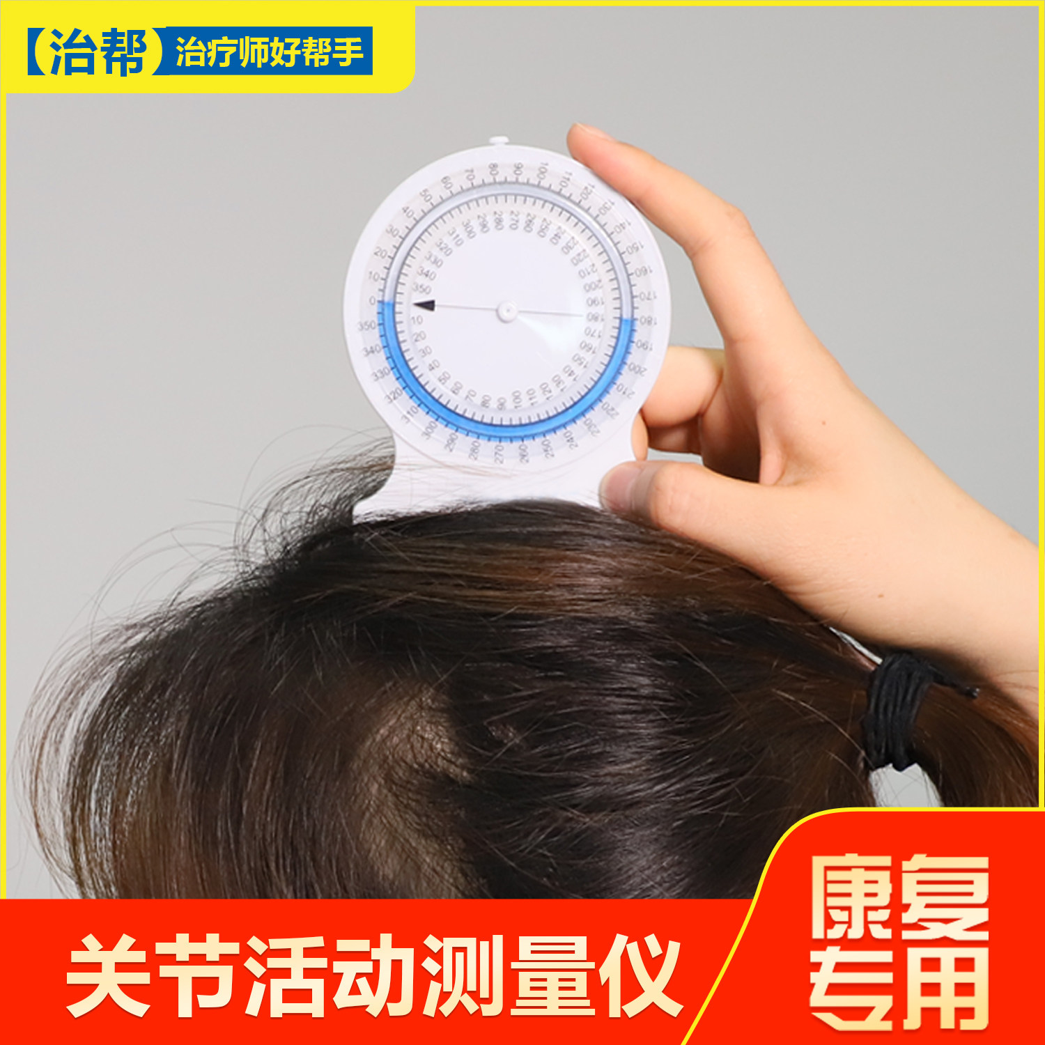 关节活动度测量尺 脊柱颈椎胸椎评估仪 专业复健评定测量仪