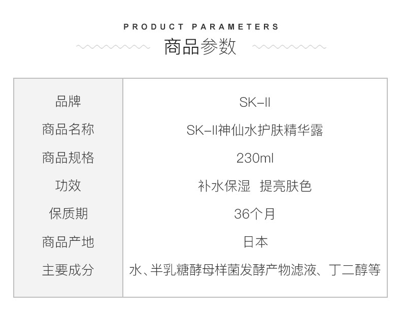 天猫直营 日本原版 SKII神仙水 护肤精华露 230ml 图3