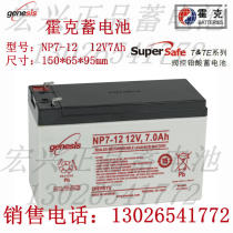 genesis ainos storage battery NP7-12 12V7AH Hawk UPS uninterrupted power supply medical storage battery