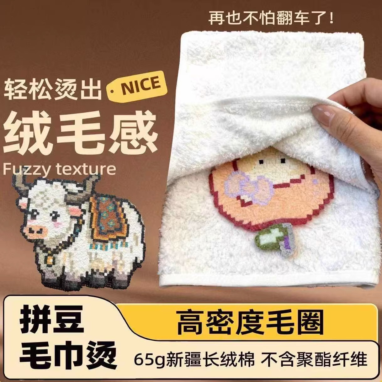 【100%毛绒感】拼豆毛巾烫专用毛巾耐高温可反复使用diy烫画工具