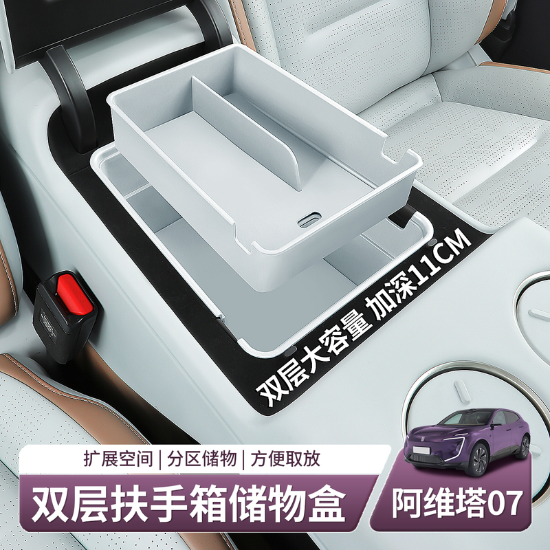 Avita 07 Special Armrest Box Storage Box Central Control Lower Storage Box Storage Interior Accessories Supplies Modified Decoration