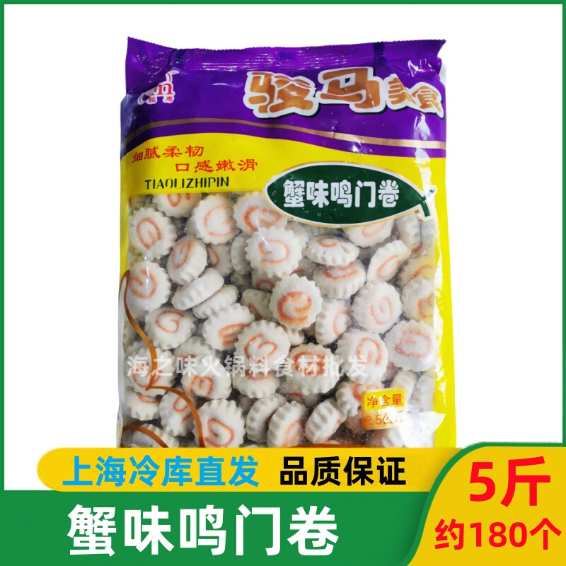 Crab-Flavored Naruto Roll 2.5Kg/Pack Cartoon Meatballs Oden Hot Pot Meatballs Spicy Hot Pot Ingredients Crab-Flavored Naruto Roll 2.5Kg/Pack Cartoon Meatballs Oden Hot Pot Meatballs Spicy Hot Pot Ingredients