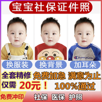 Beijing baby old social security newborn certificate according to baby health insurance PS