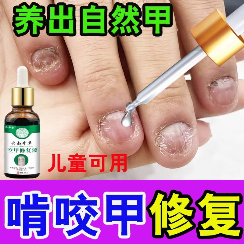 Nail Repair and Growth Solution for Children Who Like to Bite Their Nails, for Damaged and Regenerating Nails, to Nourish the Nail Bed, for Short, Uneven Nails