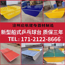 Outdoor boat-type table tennis table boat-type table tennis table indoor and outdoor standard SMC large rainbow folding table