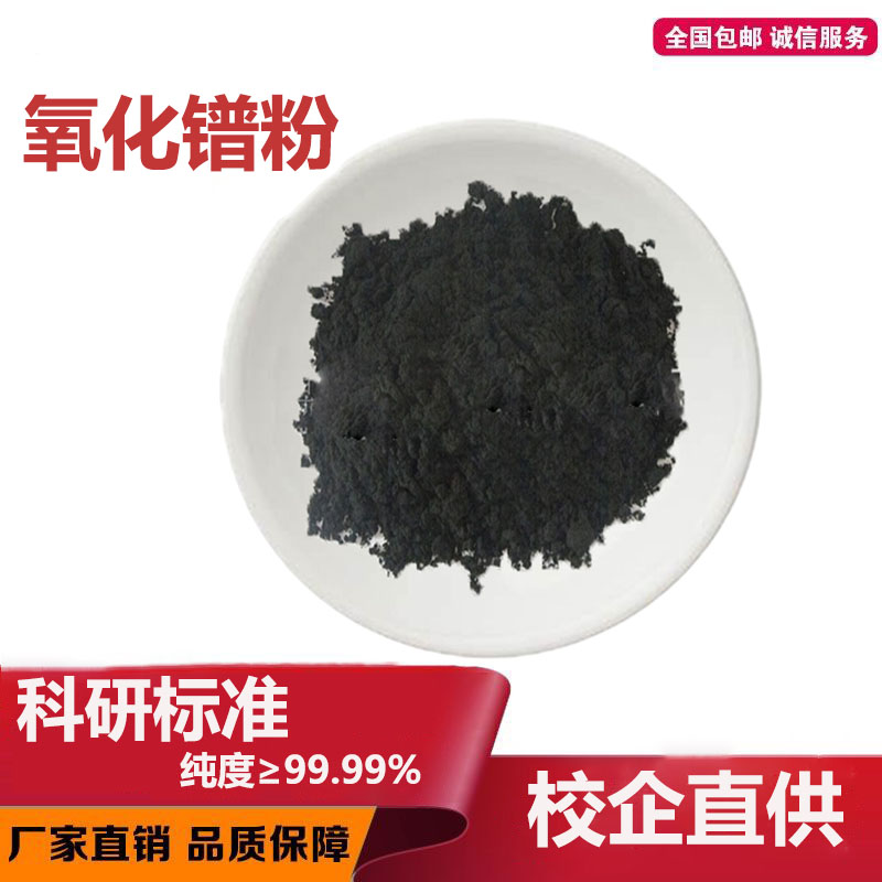 高纯氧化镨粉末稀土元素Pr6011粉分析纯微米纳米十一氧化六镨粉末