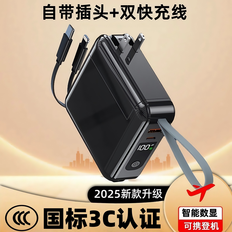 Power Bank with 3C Certification, Suitable for Airplanes and High-Speed Trains, with Plug, 2026 New Model, Large Capacity, Three-In-One Charger