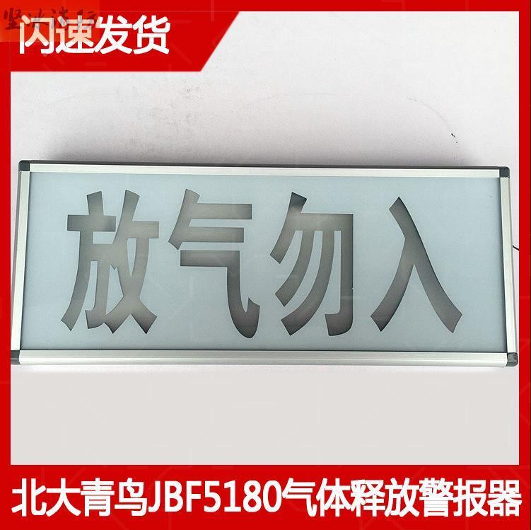 Peking University green bird deflating light JBF5180 gas release siren deflated against fire alarm lights-Taobao