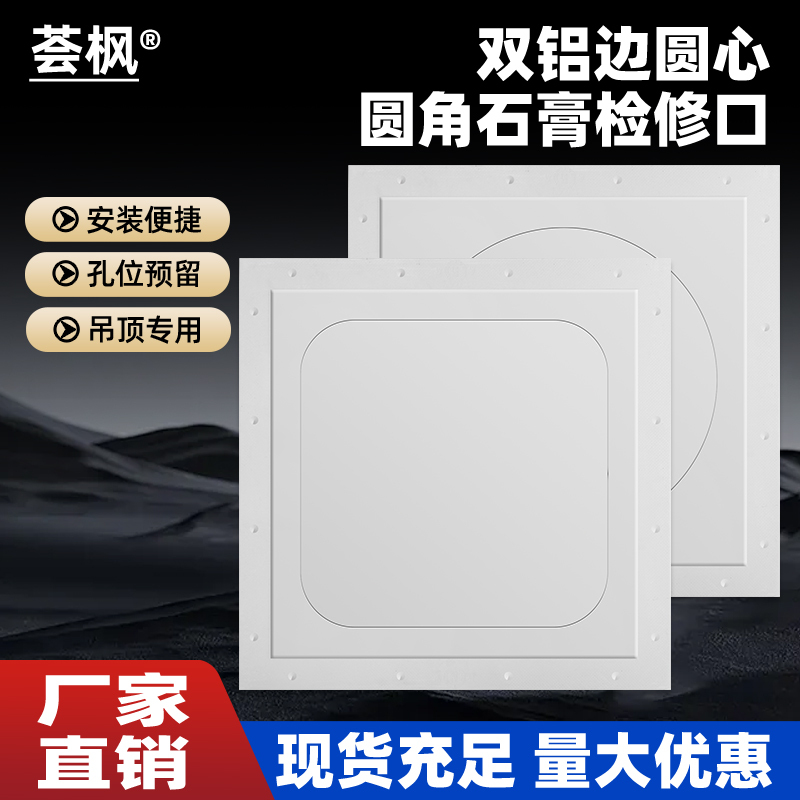 Invisible Air Conditioning Inspection Port with Double Aluminum Edges, Gypsum Arc-Shaped Inspection Hole, Ceiling-Mounted Hidden Rounded Inspection Cover Invisible Air Conditioning Inspection Port with Double Aluminum Edges, Gypsum Arc-Shaped Inspection Hole, Ceiling-Mounted Hidden Rounded Inspection Cover
