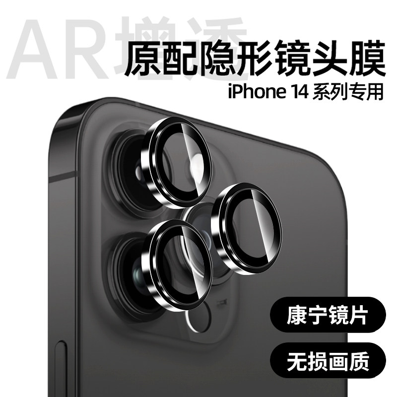 Apple 14promax lens film iphone14pro lens paste ip13 mobile phone rear camera protective film suitable for plus metal ring HD AR coating 12 tempered Kang