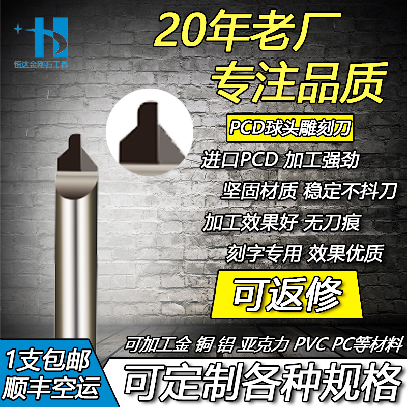 Hengda Diamond PCD Ball Head Engraving Knife Import Material Lettering Knife Engraving Special Can Customize Various Specifications