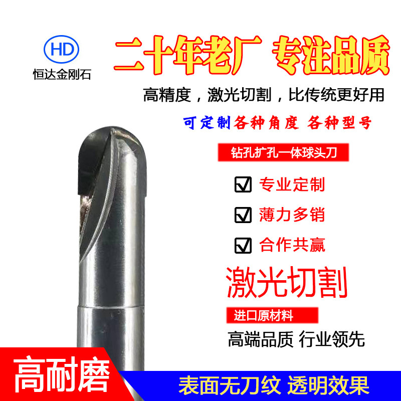Hengda Diamond Professional Order Made PCD Ball Head Milling Cutter PCD Double Edge Round Bottom Non-Standard Ball Head Knife High Light Ball Head Knife