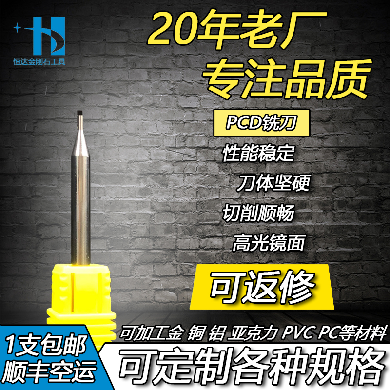 Hengda diamond PCD milling cutter plane milling import material high light and strong abrasion resistance numerical control hardware precision cutter