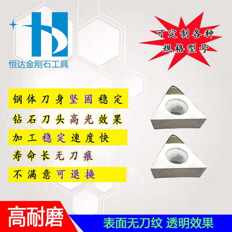Hengda Diamond High-Light Cullet Replacement Monocrystal Copper-Aluminum Alloy Acrylic Panel Mirror Blade