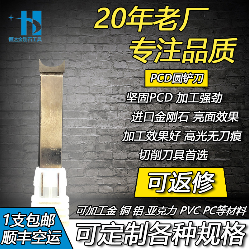 Hengda diamond numerical control hardware precision cutter PCD round shovel knife bright face without knife mark machining cut off knife milling cutter