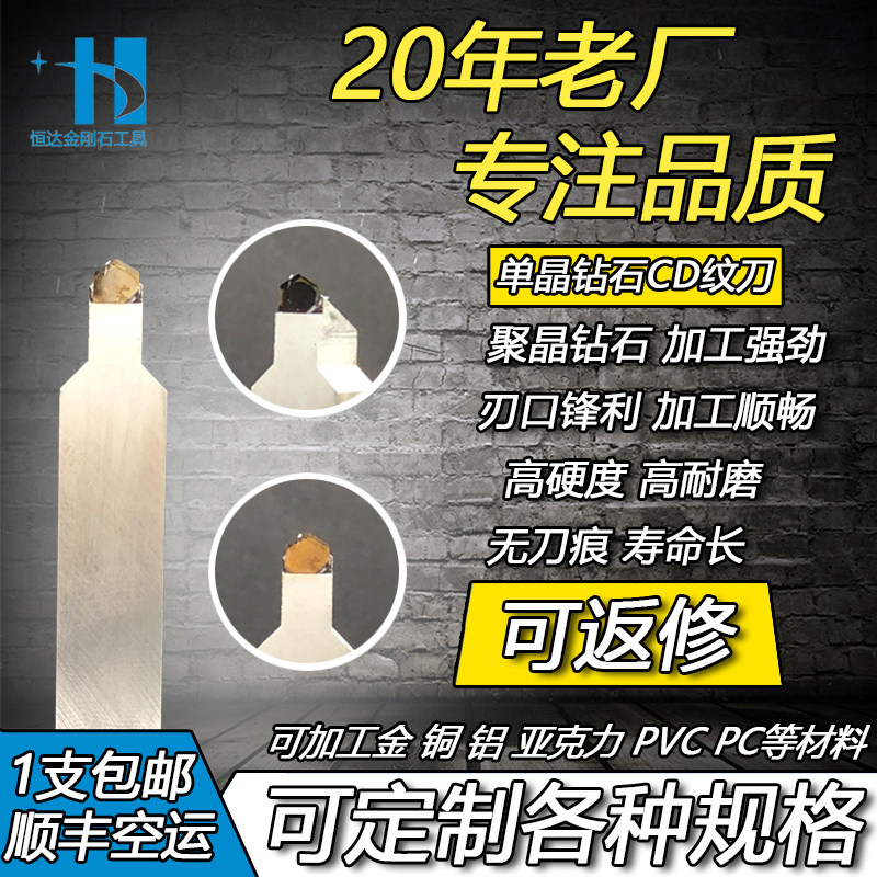 Hengda diamond single crystal diamond CD pattern turning tool car copper aluminum pattern clear diamond high-gloss precision tool