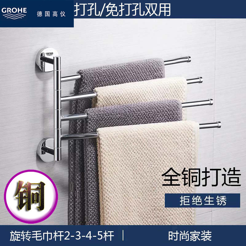 GROHE free hole free copper rotary towel rack toilet movable towel lever hanging pole bathroom three pole four