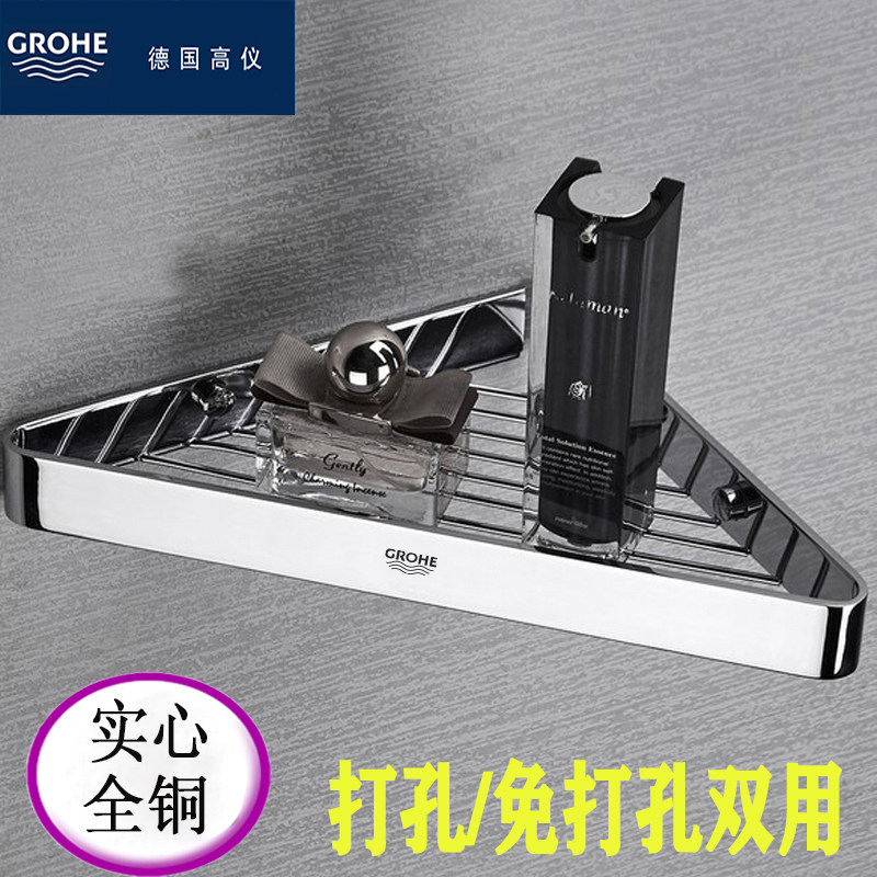 GROHE all-copper bathroom corner shower room free perforated tripod toilet shelf wall hanging triangle basket