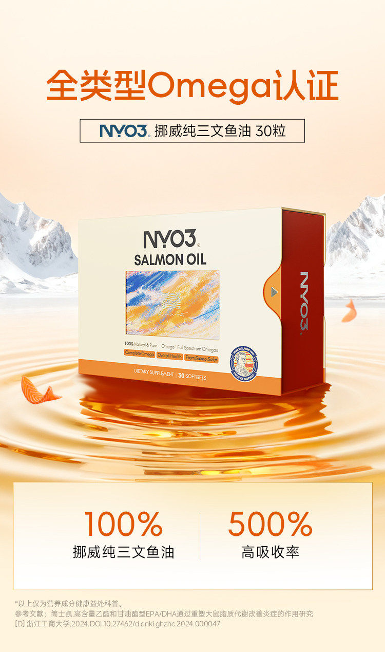 NYO3 诺威佳 500%高吸收率 97%高纯三文鱼油 30粒盒装*6件 88VIP会员折后￥281.48包邮包税 淘金币可抵扣￥1