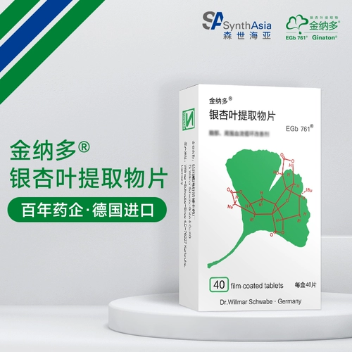 Официальный флагманский магазин Ginkgo Ginkgo Extract 40 мг*40 Таблетки/коробка Германия импортировали руки и ноги. Улучшение кровообращения с холодным инсульта