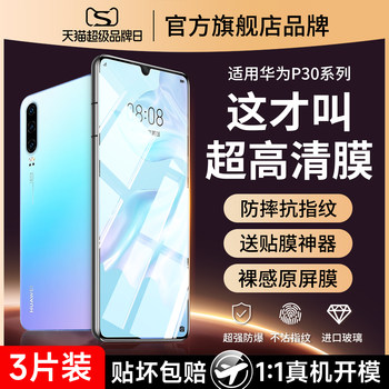 Suitable for Huawei P30 Tempered Glass Screen Protector, P30 Pro Phone Screen Protector, P30 Full Screen Coverage, Anti-Blue Light, Lite Screen Protector, P39P0R Protection, P3Opro Film, Pr0Peo