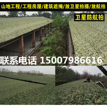 Anti-aerial photography camouflage net hidden net camouflage net blocking anti-counterfeiting net outdoor cover anti-photography camouflage sunshade mesh